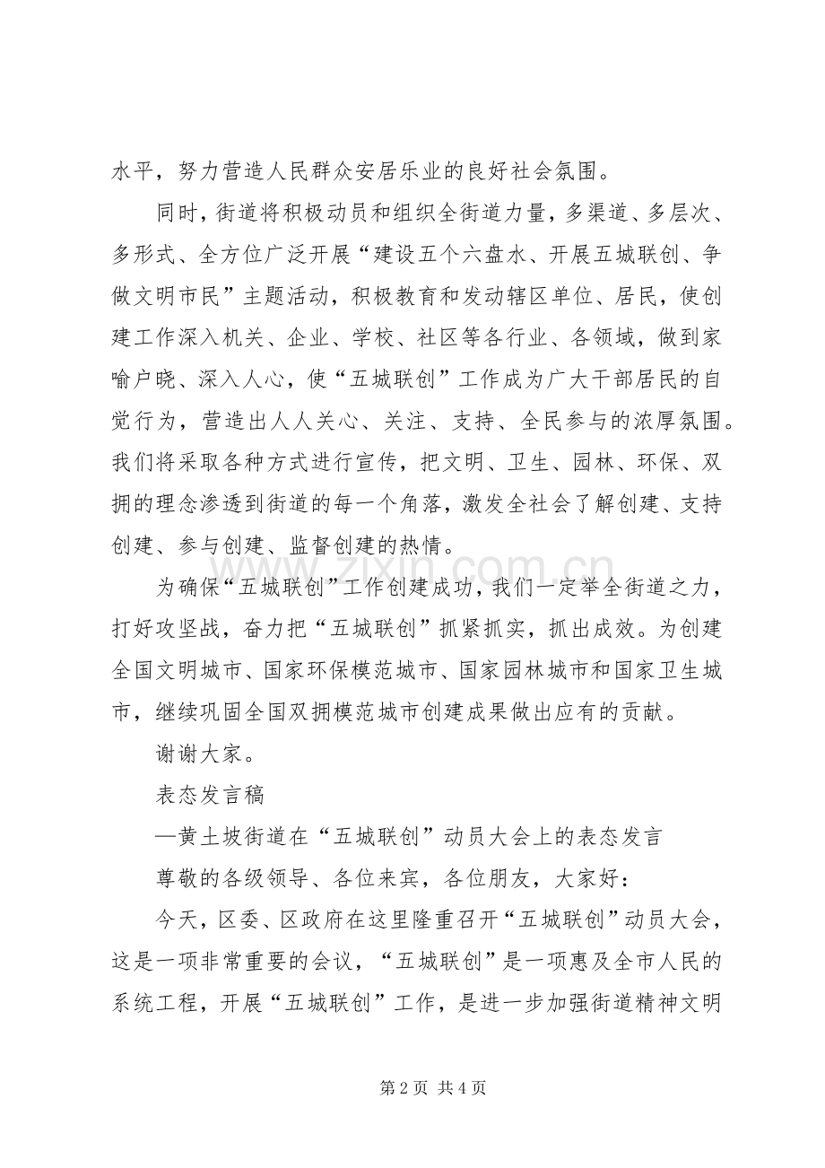 换岗后表态发言稿范文.docx_第2页