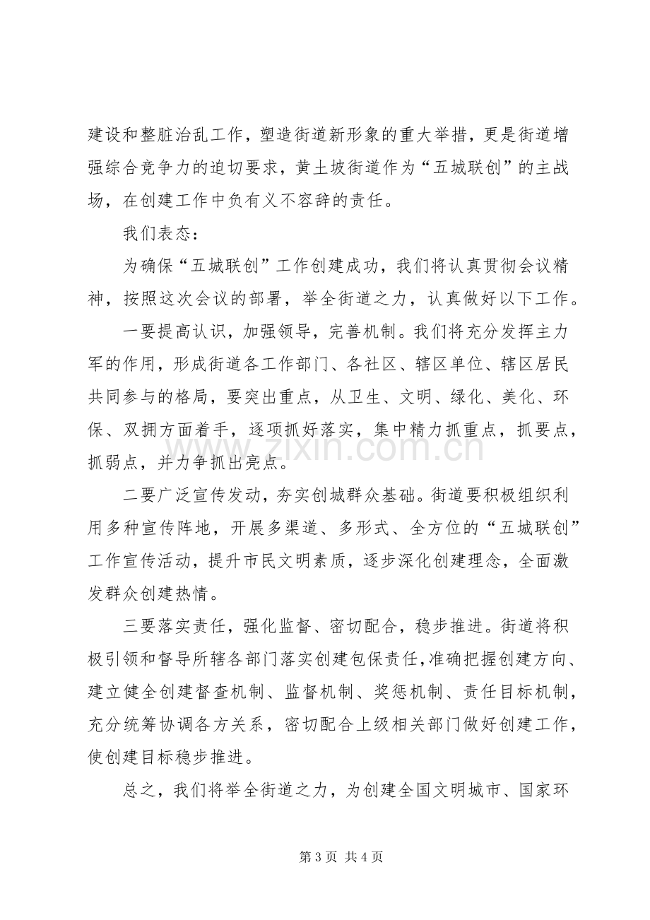 换岗后表态发言稿范文.docx_第3页