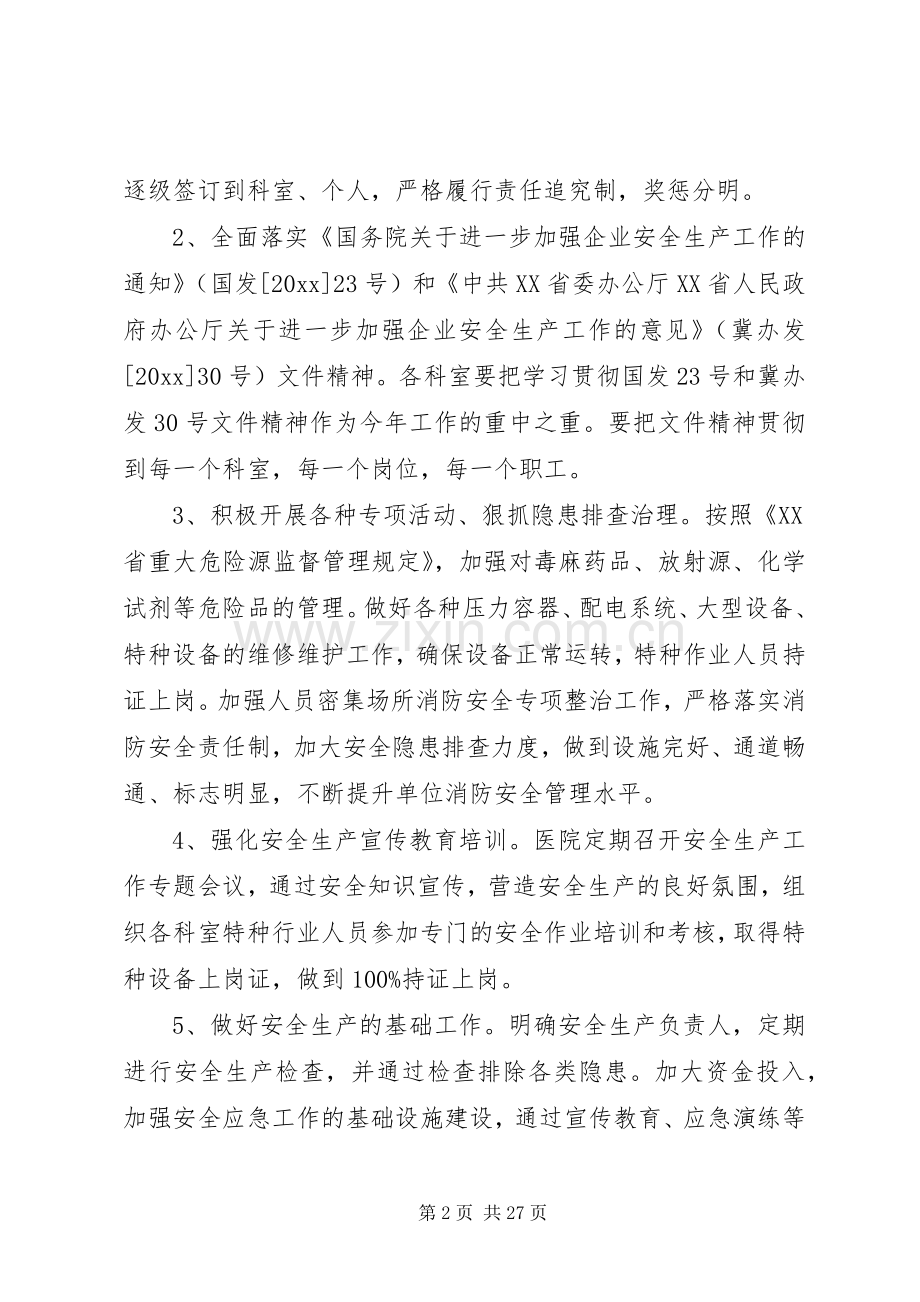 医院安全生产工作实施方案 .docx_第2页