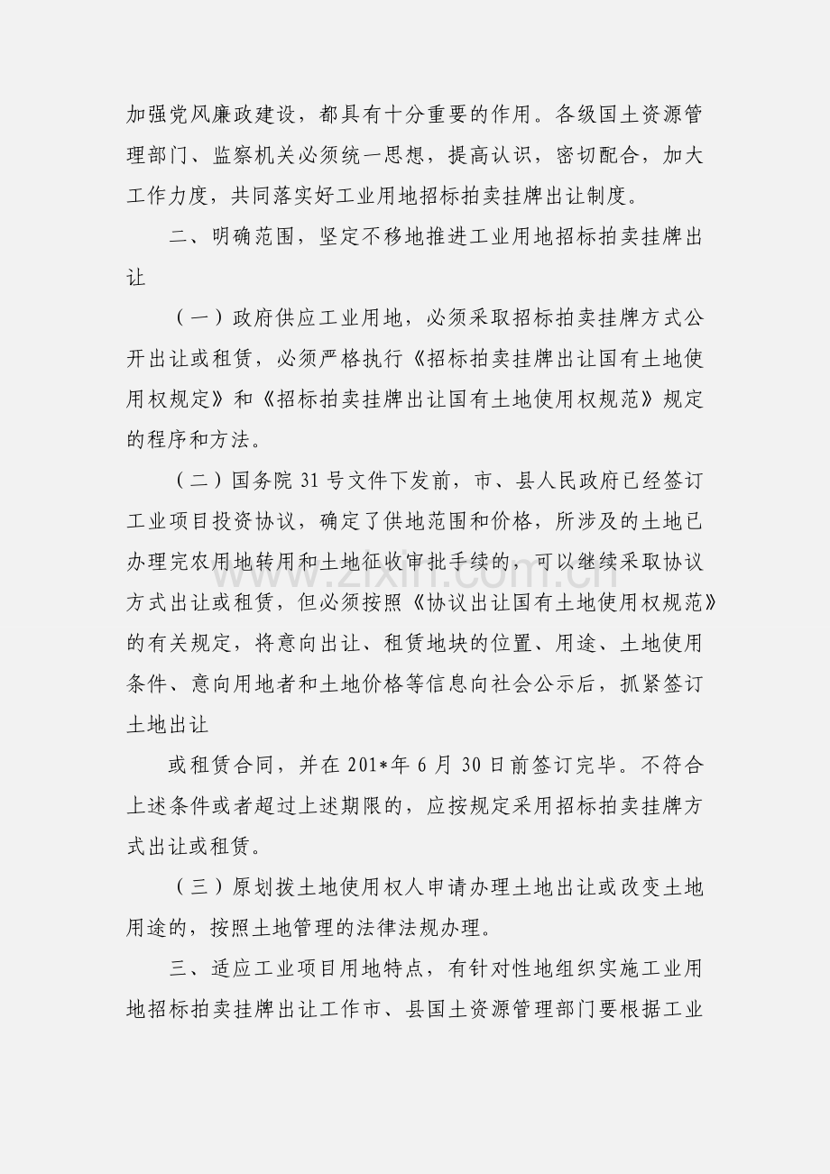 国土资源部监察部关于落实工业用地招标拍卖挂牌出让制度有关问题的通知.docx_第2页