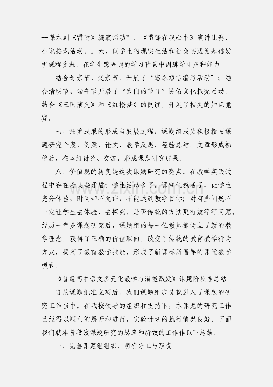 《高中语文活动课类型和方式研究》课题阶段小结.docx_第2页