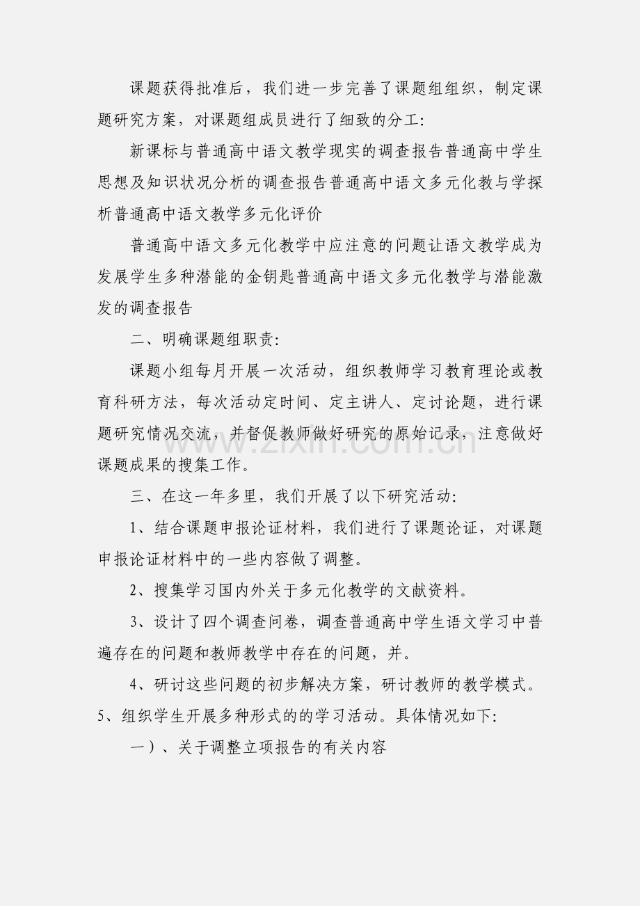 《高中语文活动课类型和方式研究》课题阶段小结.docx_第3页