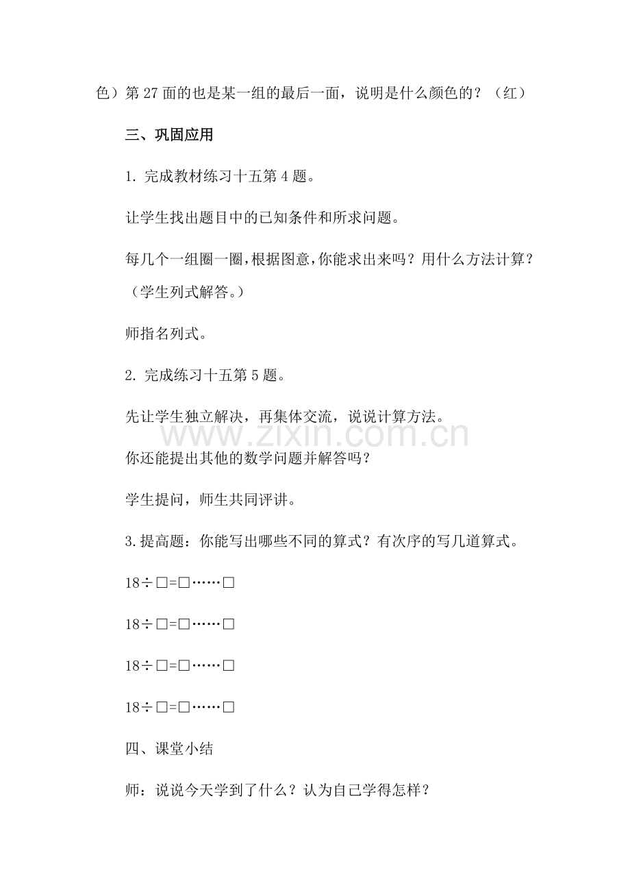 小学数学人教2011课标版二年级第5课时--找规律.docx_第3页