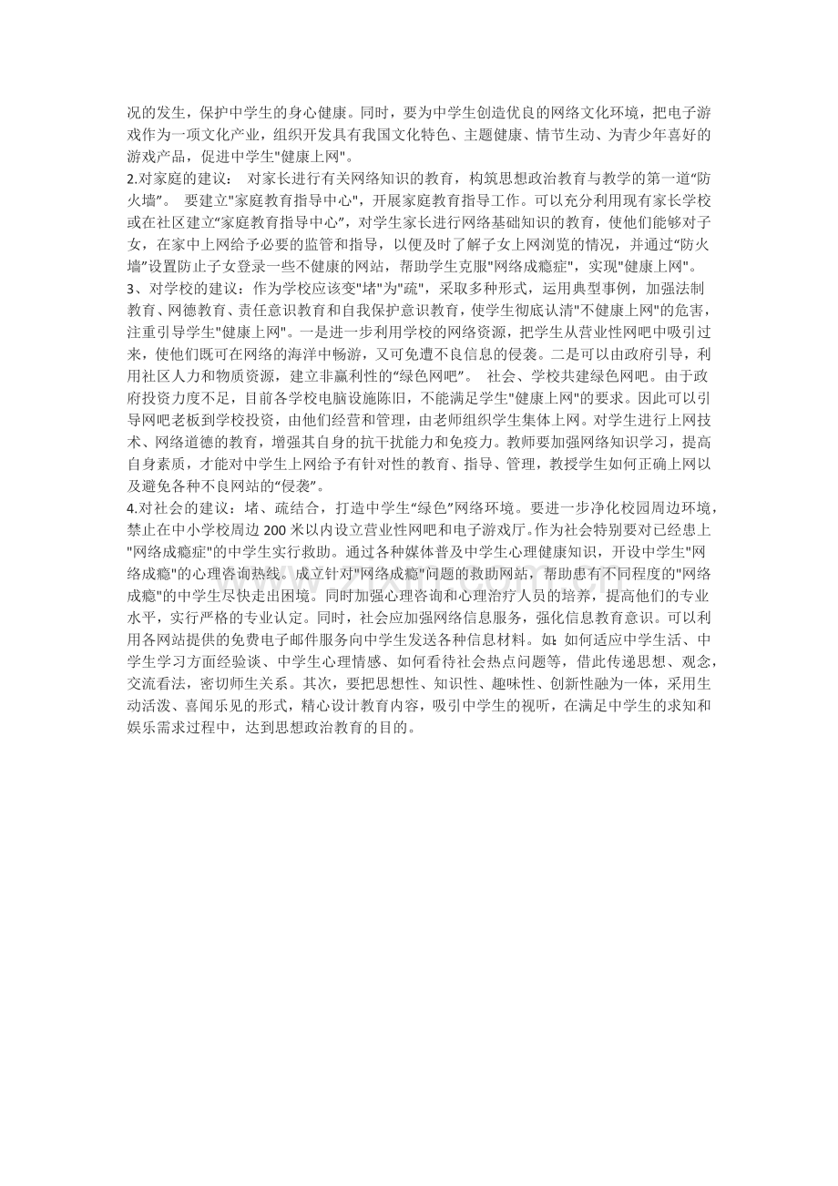 农村初中学生上网调查报告.docx_第2页