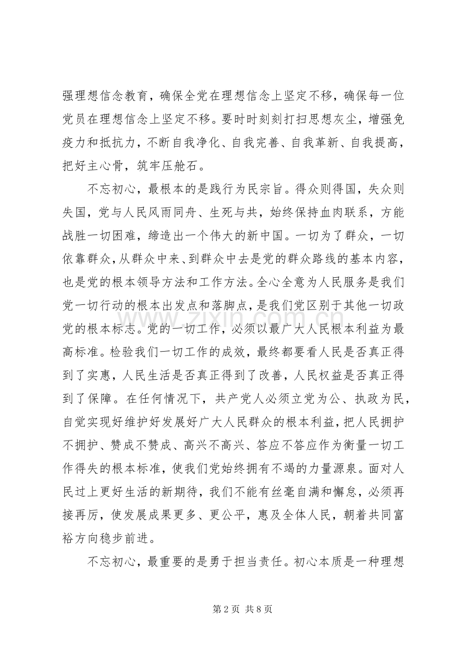 关于不忘初心做合格党员演讲稿范文.docx_第2页