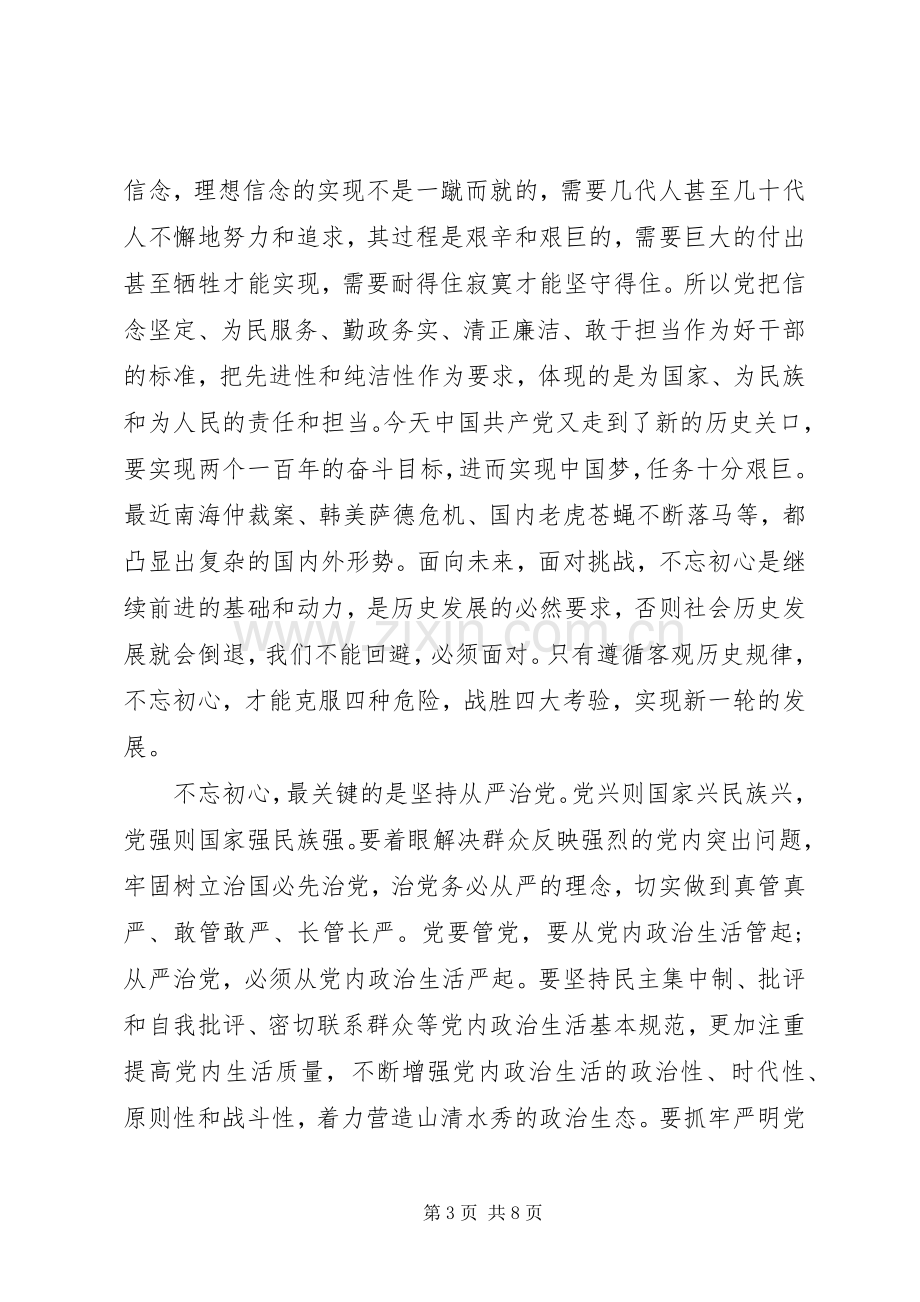 关于不忘初心做合格党员演讲稿范文.docx_第3页