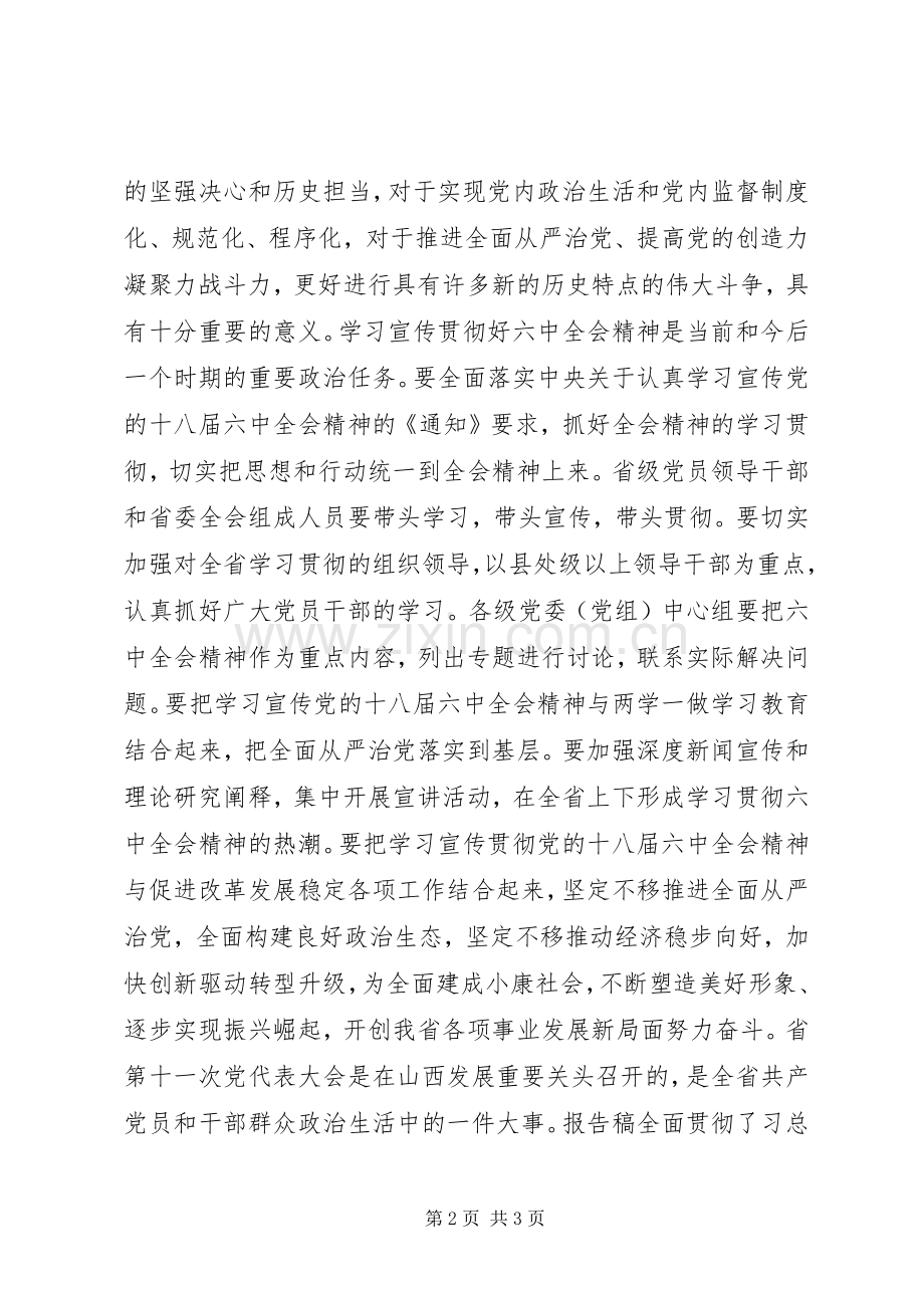 书记传达贯彻党的十八届六中全会精神讲话稿.docx_第2页