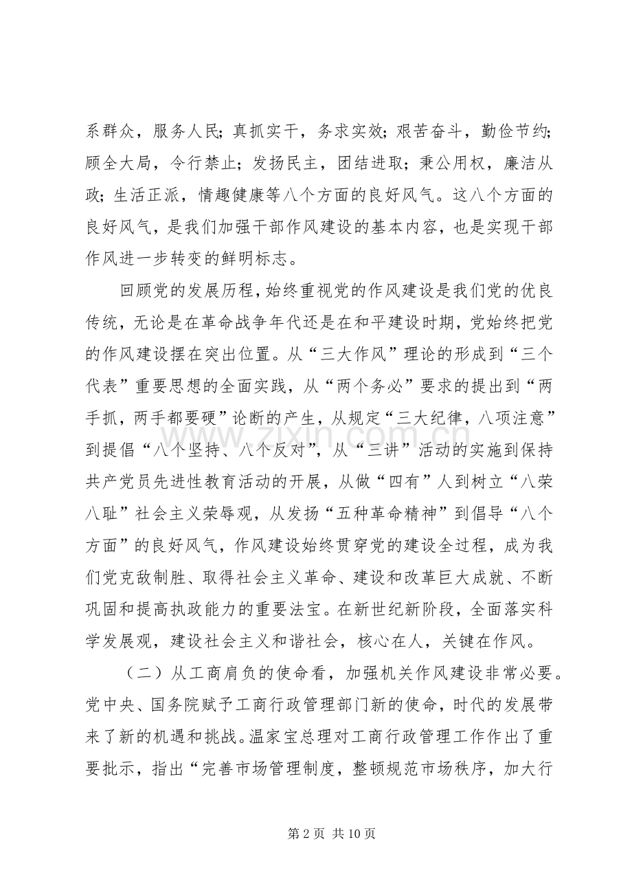 机关作风整顿动员大会上的讲话.docx_第2页