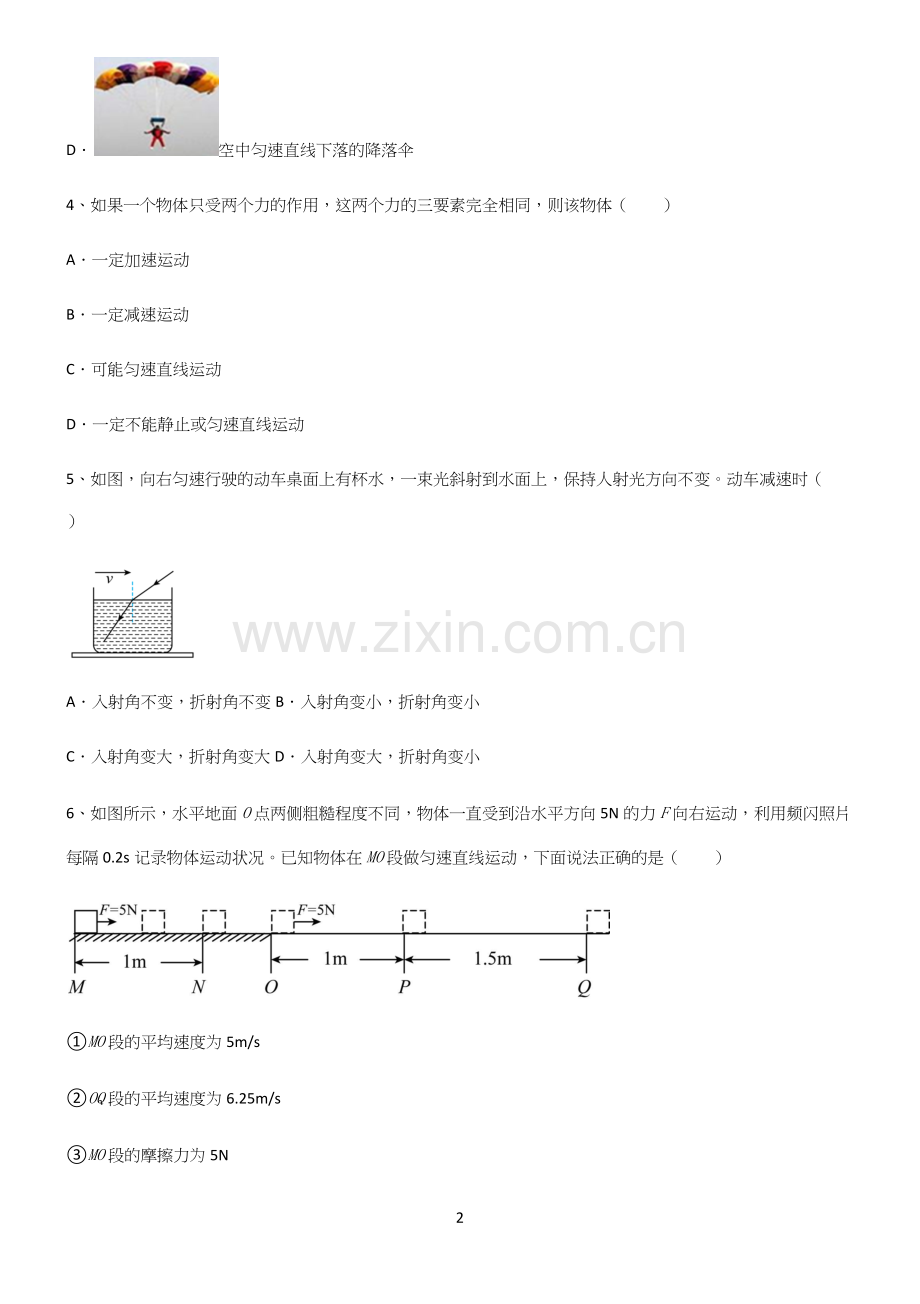 (带答案)初中物理第八章运动和力重点知识点大全.docx_第2页