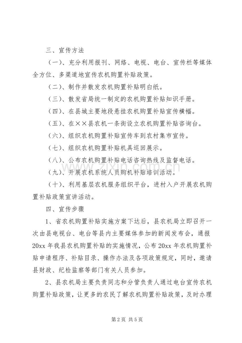 农机购置补贴宣传实施方案.docx_第2页