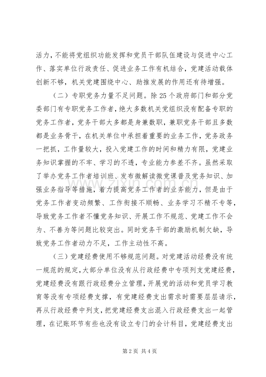 高质量发展学习研讨发言提纲.docx_第2页