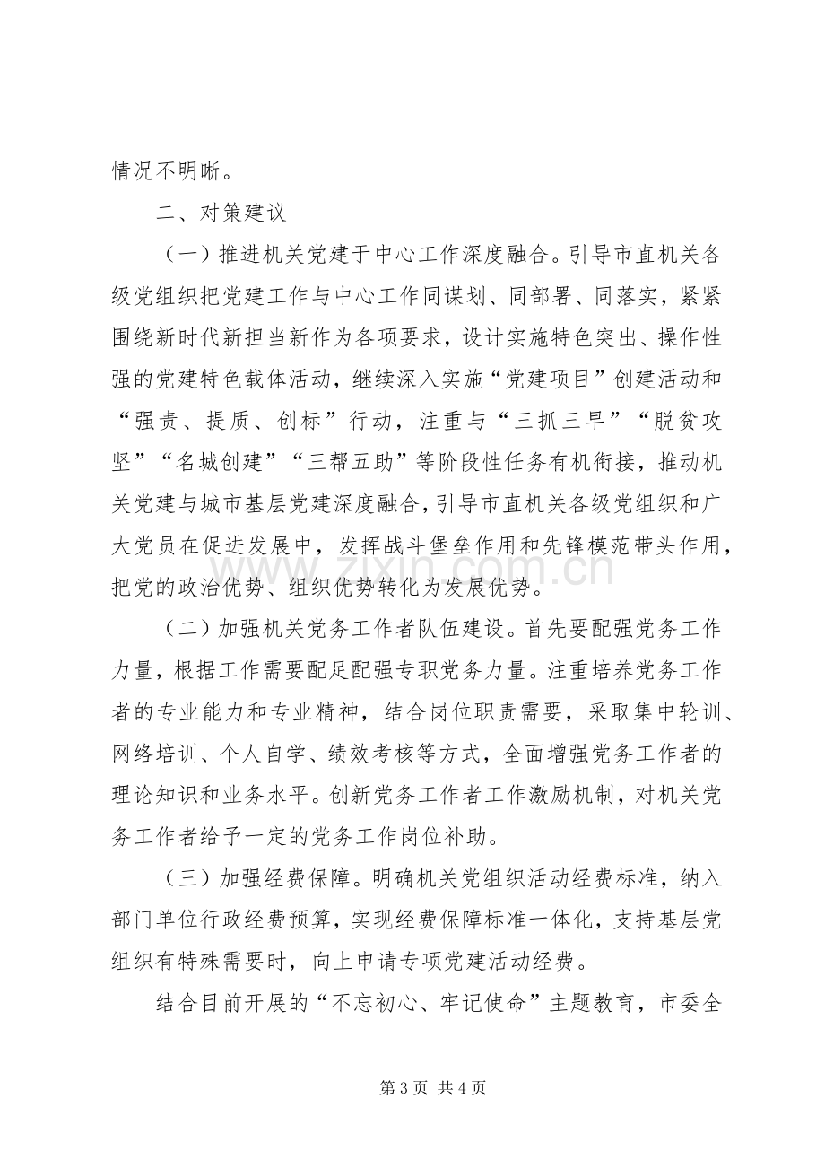 高质量发展学习研讨发言提纲.docx_第3页