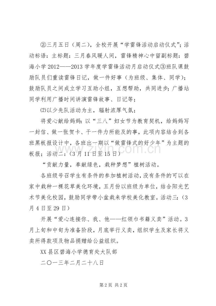 三月份学雷锋月活动实施方案.docx_第2页