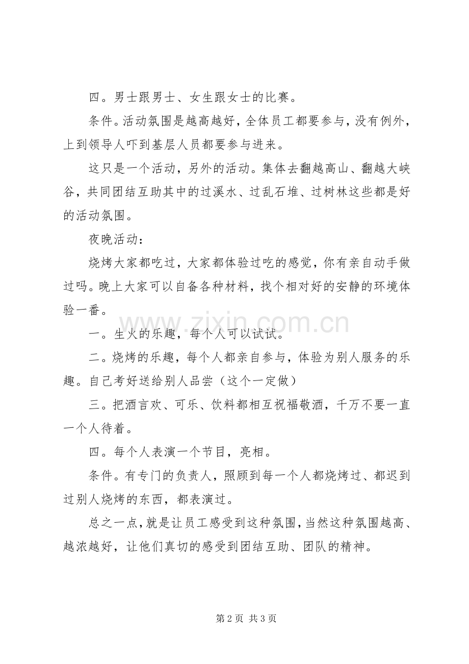 XX年企业国庆节主题活动实施方案.docx_第2页