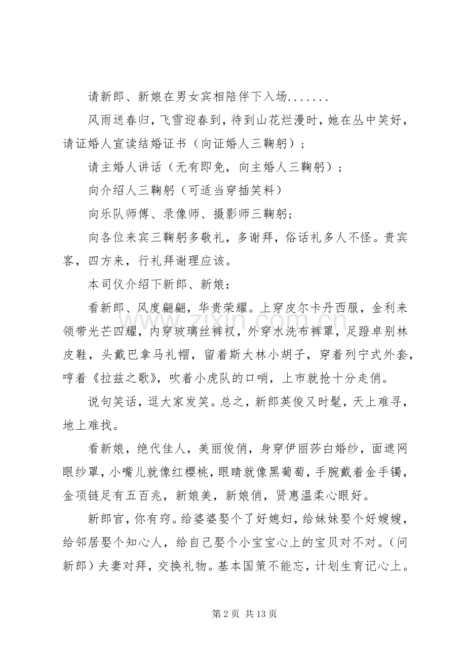 冬天唯美婚礼主持词范文.docx_第2页