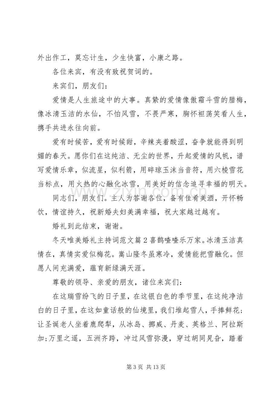 冬天唯美婚礼主持词范文.docx_第3页