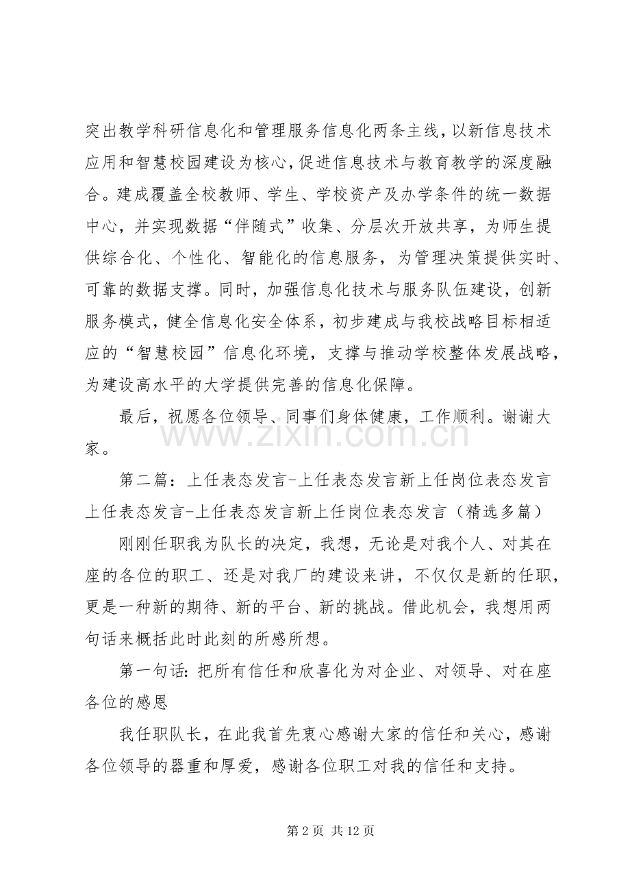 干部上任表态发言.docx_第2页