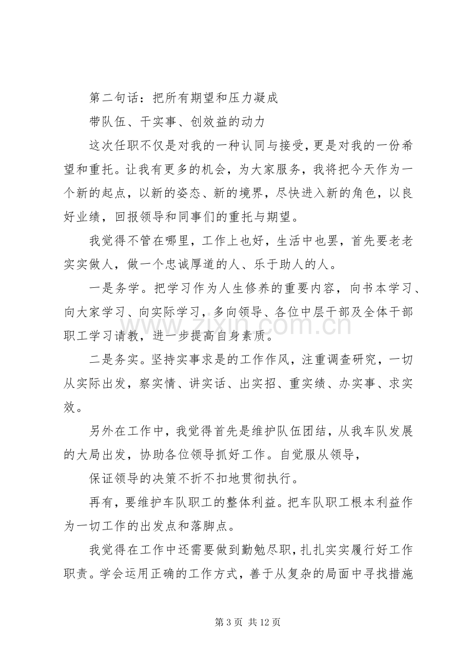 干部上任表态发言.docx_第3页