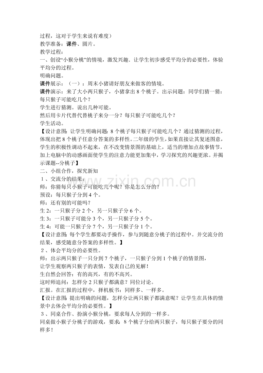 小学数学北师大2011课标版三年级《分桃子》-(2).docx_第2页