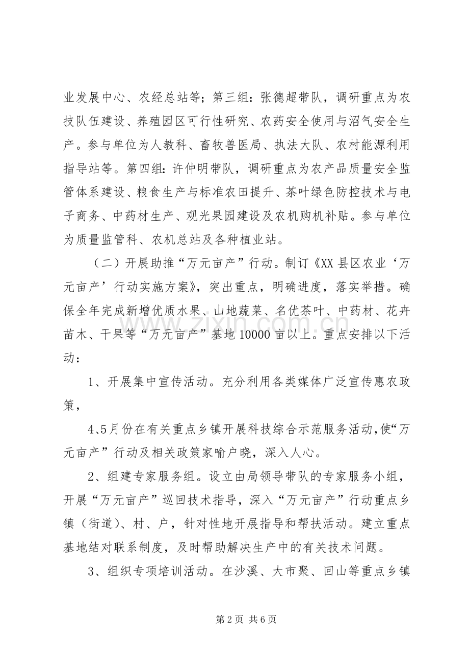 农业局助农增收服务活动实施方案.docx_第2页