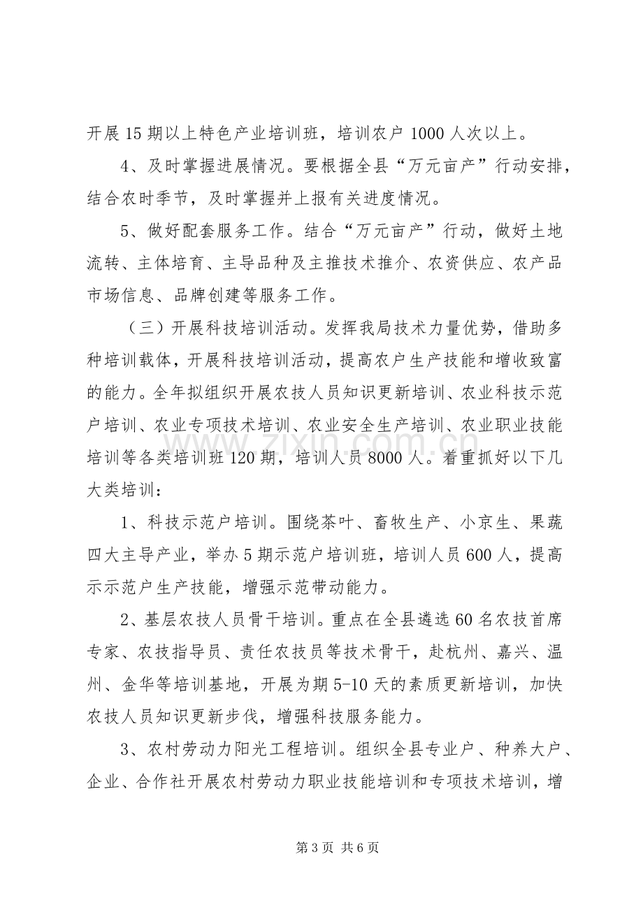 农业局助农增收服务活动实施方案.docx_第3页