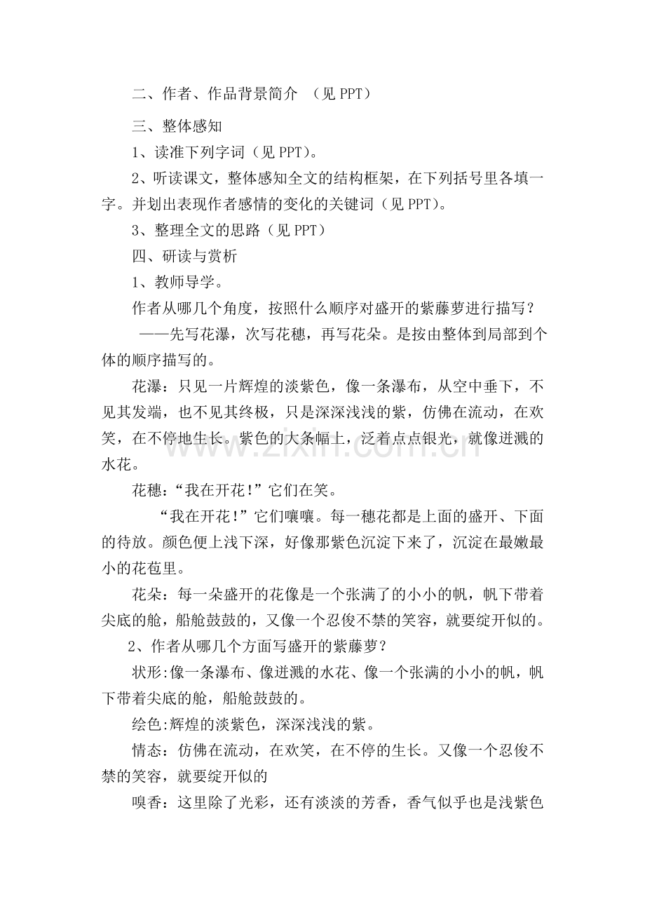 紫藤萝瀑布教学教案.doc_第2页