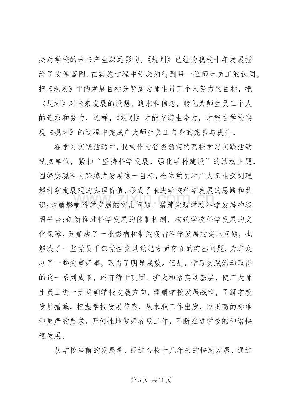 学校党委在创先争优动员大会的讲话.docx_第3页