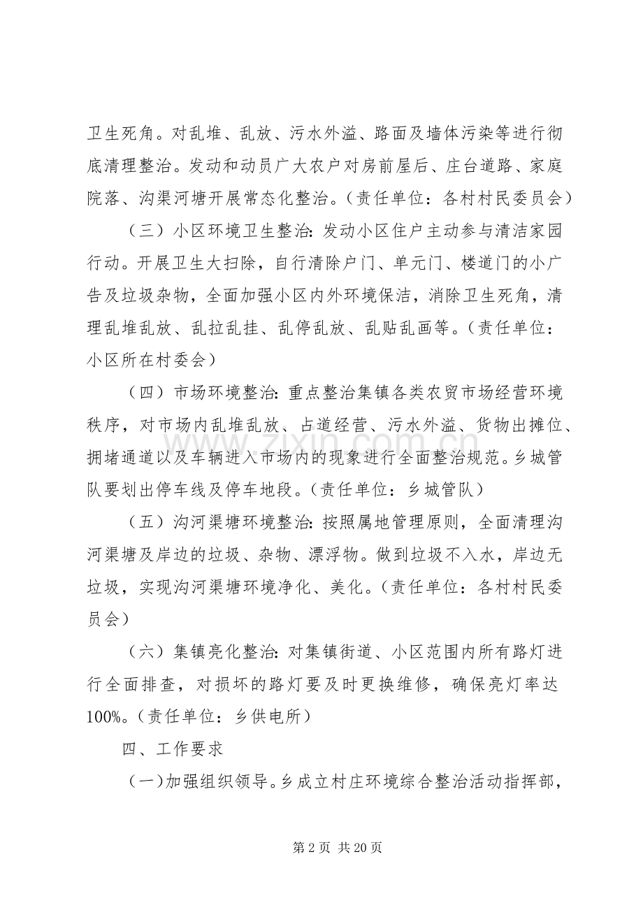 乡村环境综合整治活动实施方案.docx_第2页