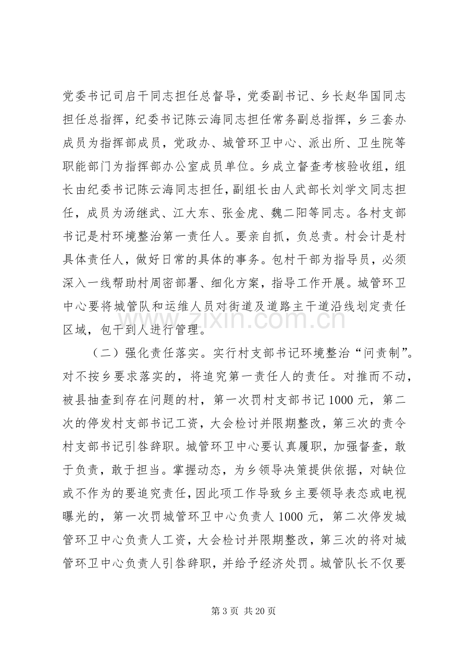 乡村环境综合整治活动实施方案.docx_第3页