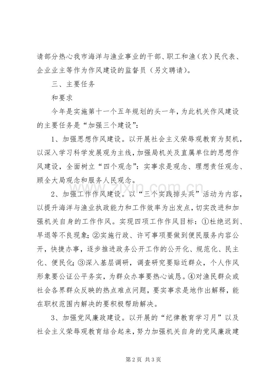 渔业局机关作风建设实施方案.docx_第2页