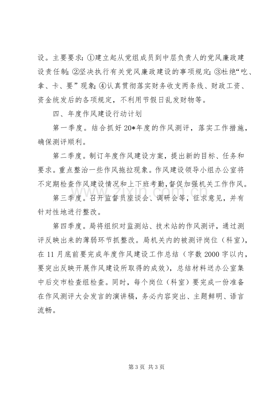 渔业局机关作风建设实施方案.docx_第3页