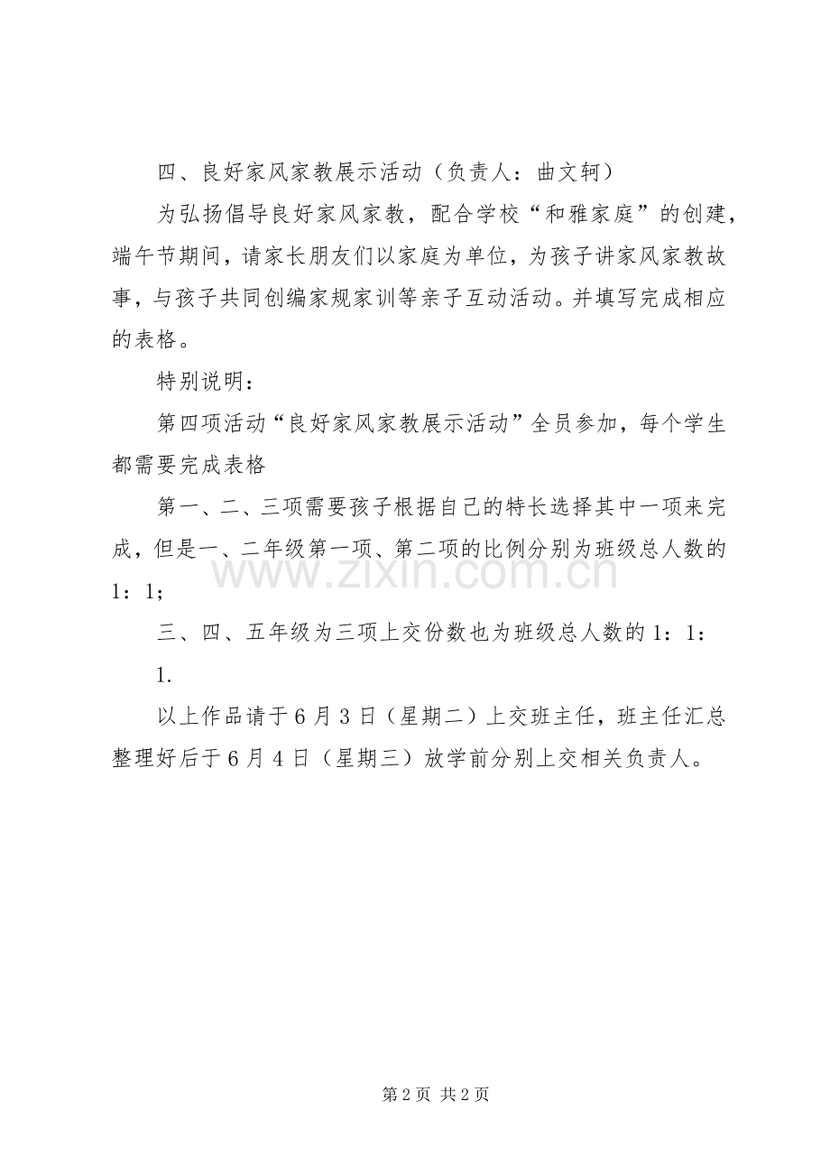 端午节实践活动实施方案.docx_第2页