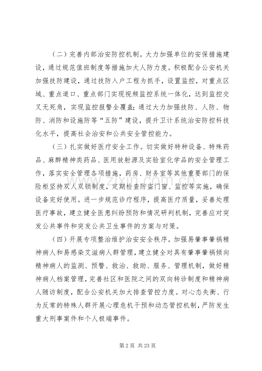 社会治安防控方案.docx_第2页