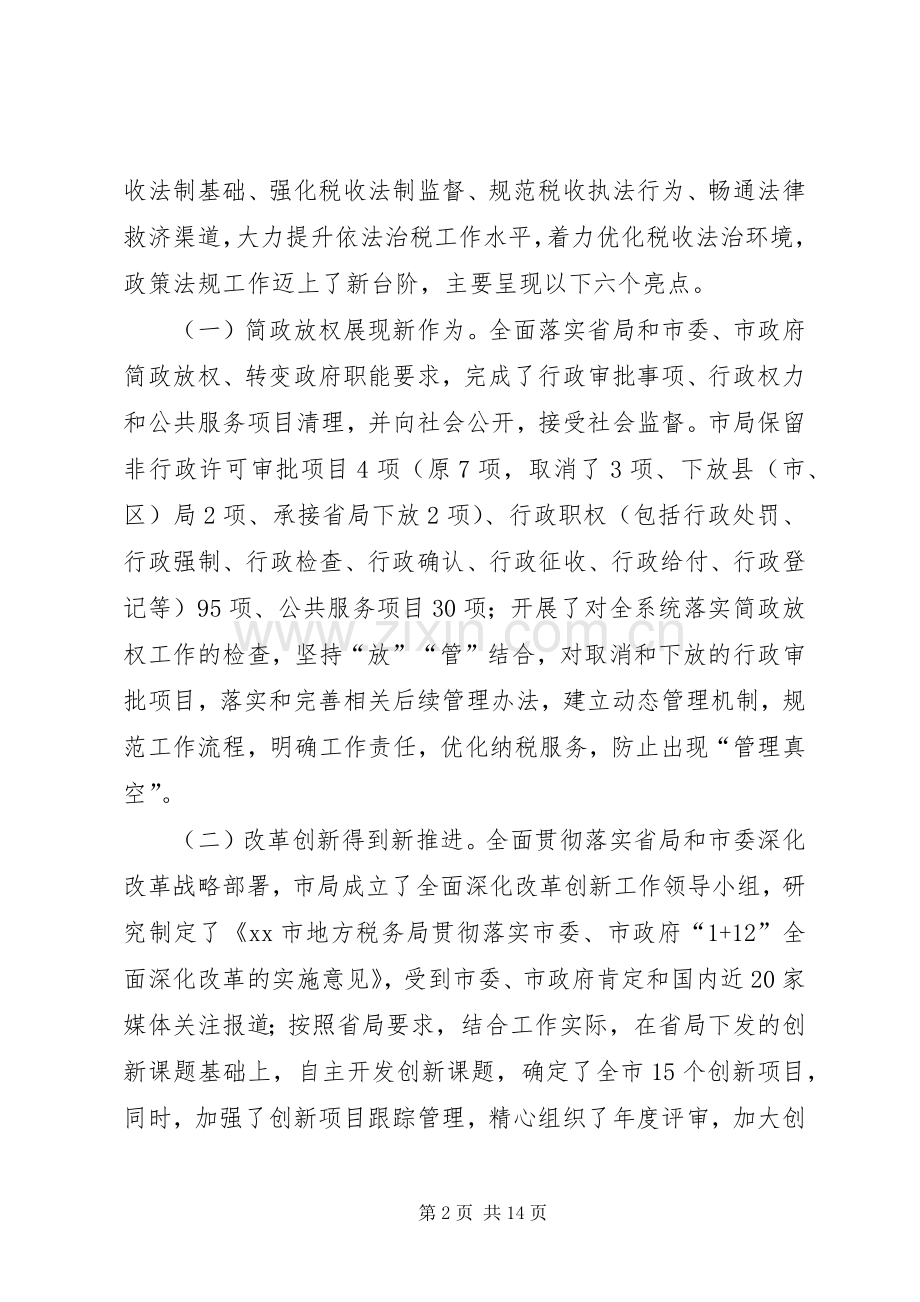 市地税系统推广税收执法责任制监控系统工作会议讲话稿.docx_第2页