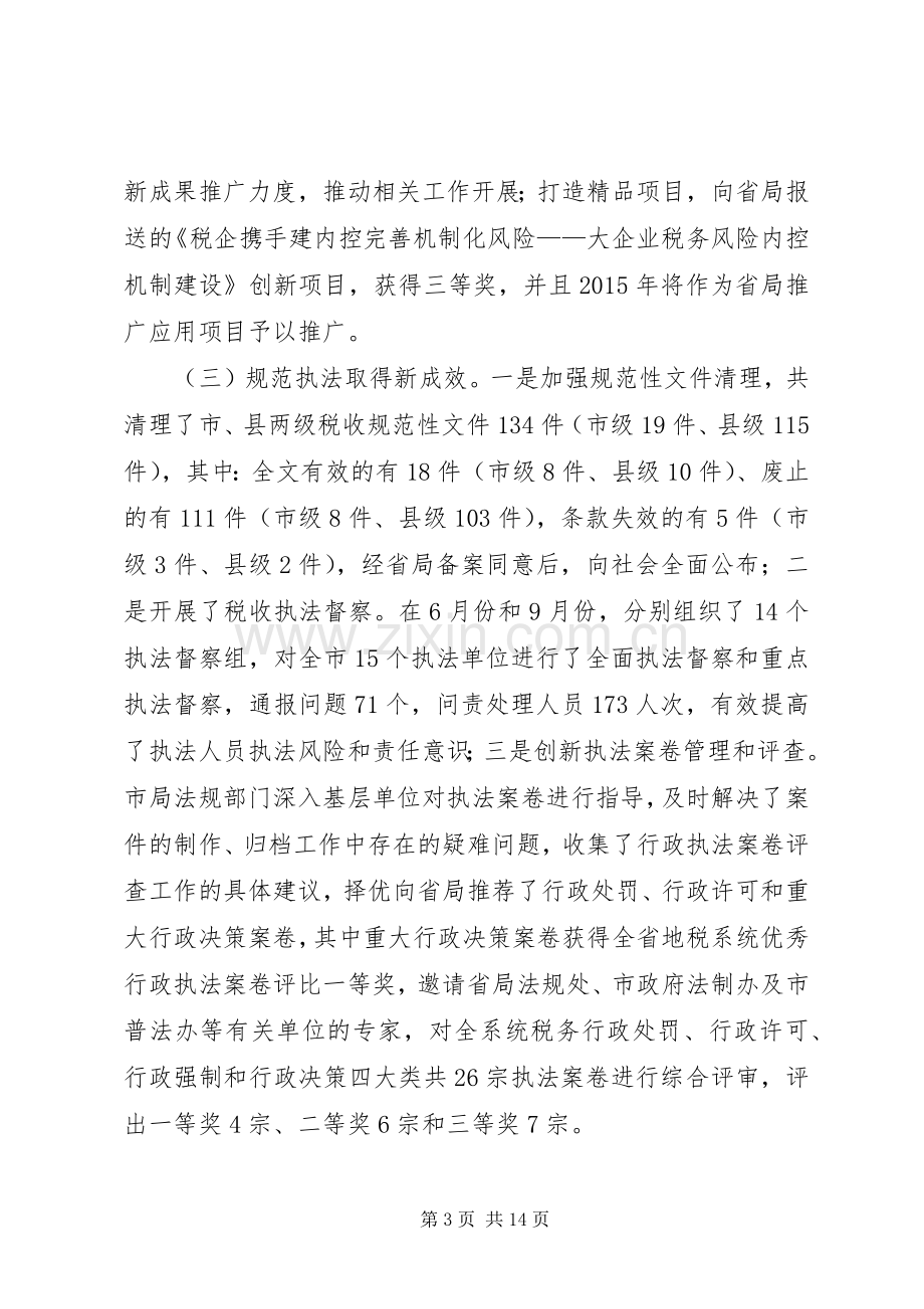 市地税系统推广税收执法责任制监控系统工作会议讲话稿.docx_第3页