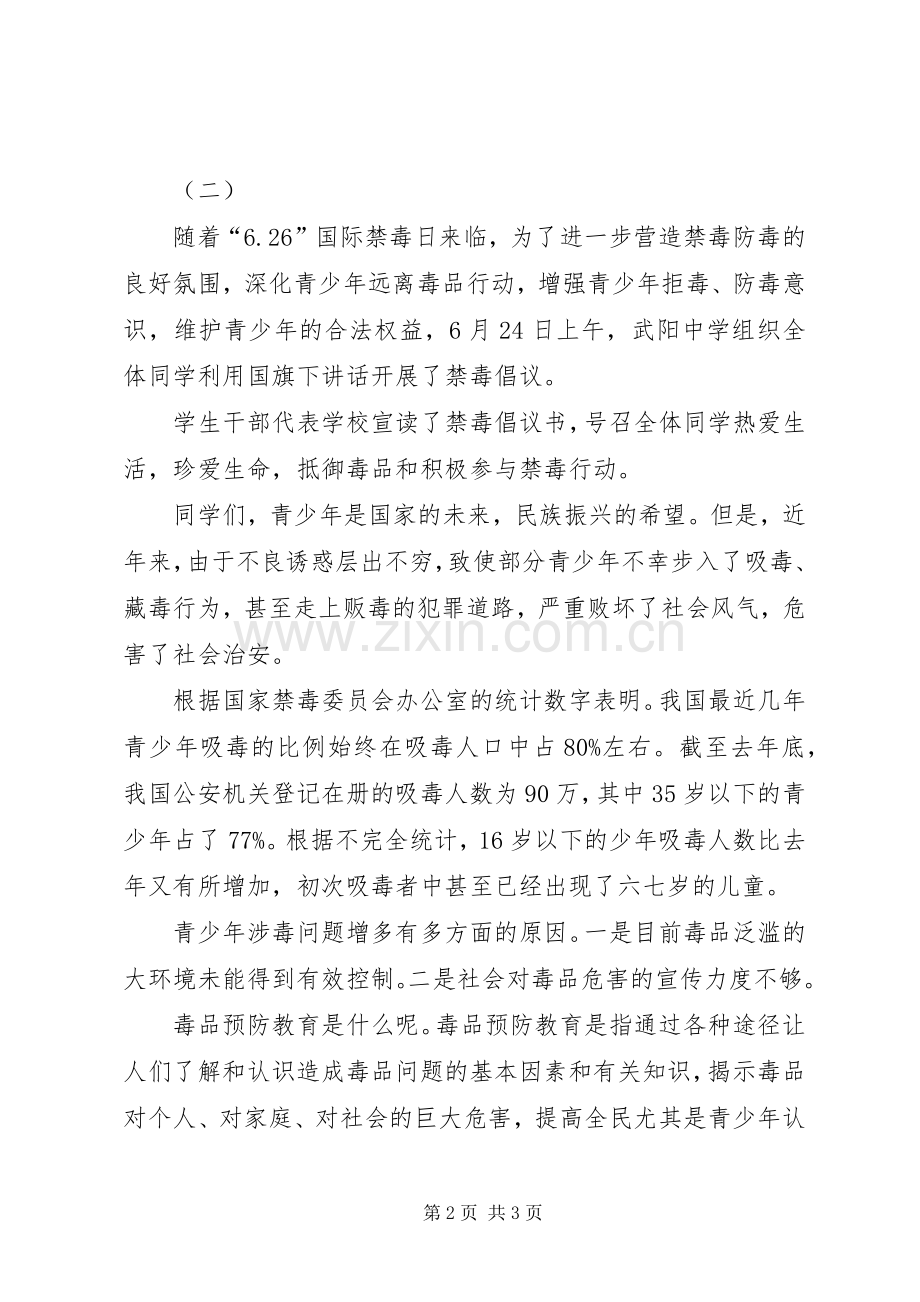 学校禁毒宣传教育倡议书.docx_第2页