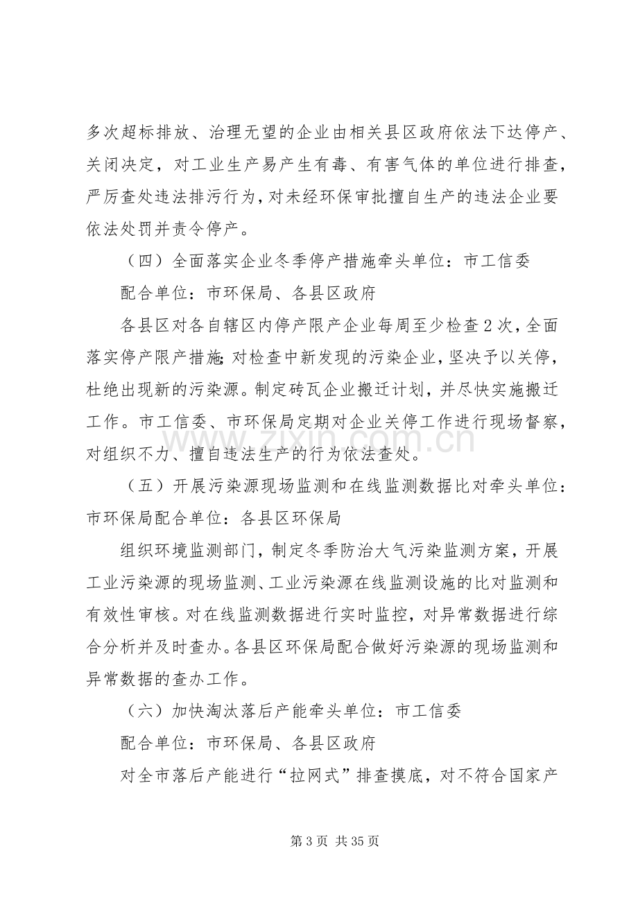 环境污染专项整治实施方案.docx_第3页