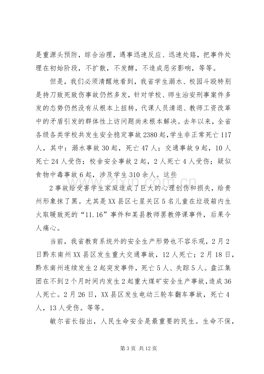 霍健康在全省教育系统安全稳定“百日攻坚战”会议上的讲话.docx_第3页