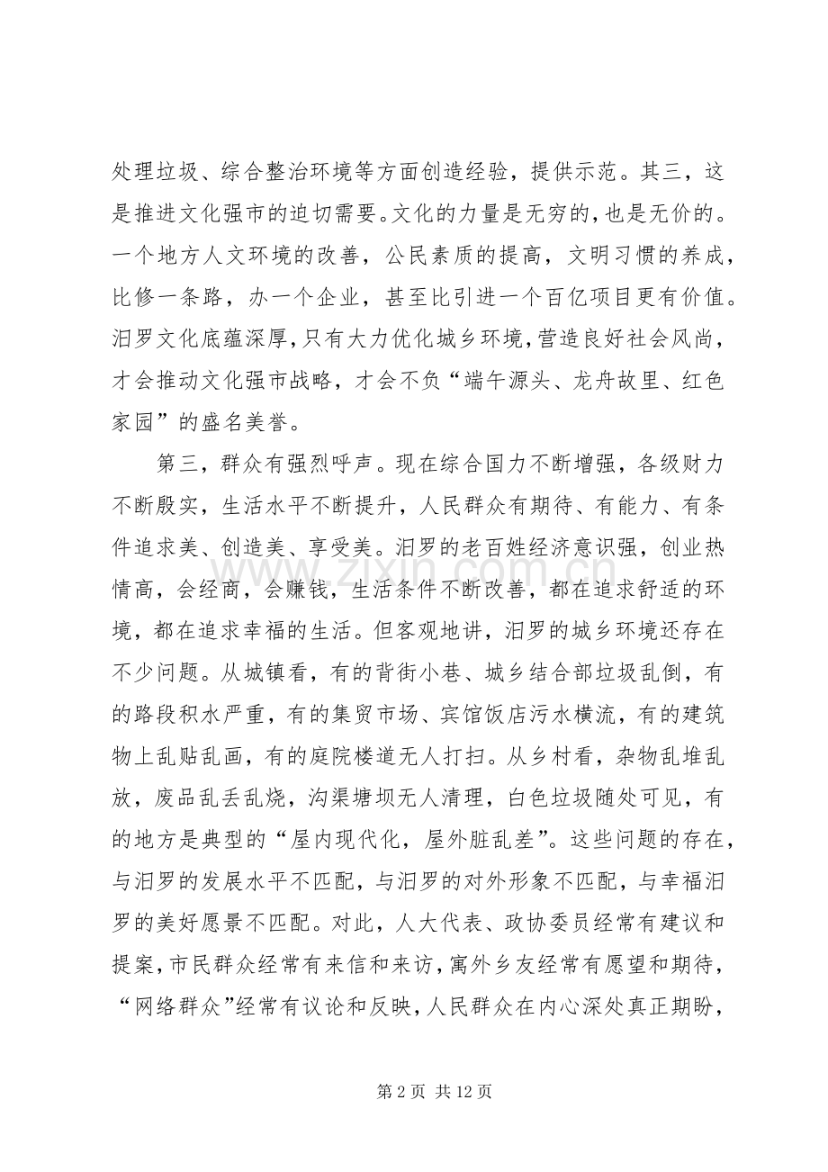 城乡综合整治动员大会讲话稿.docx_第2页