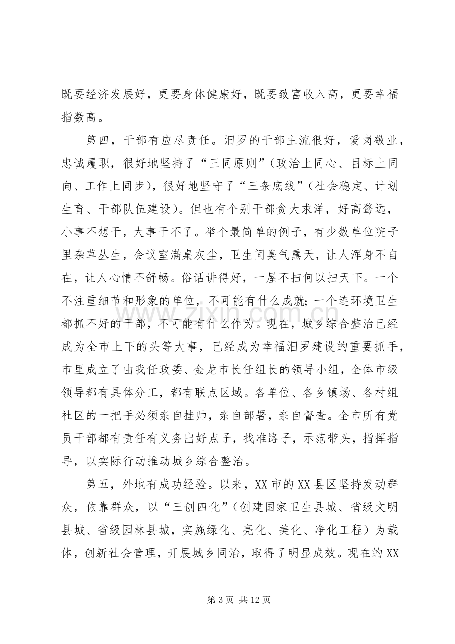 城乡综合整治动员大会讲话稿.docx_第3页