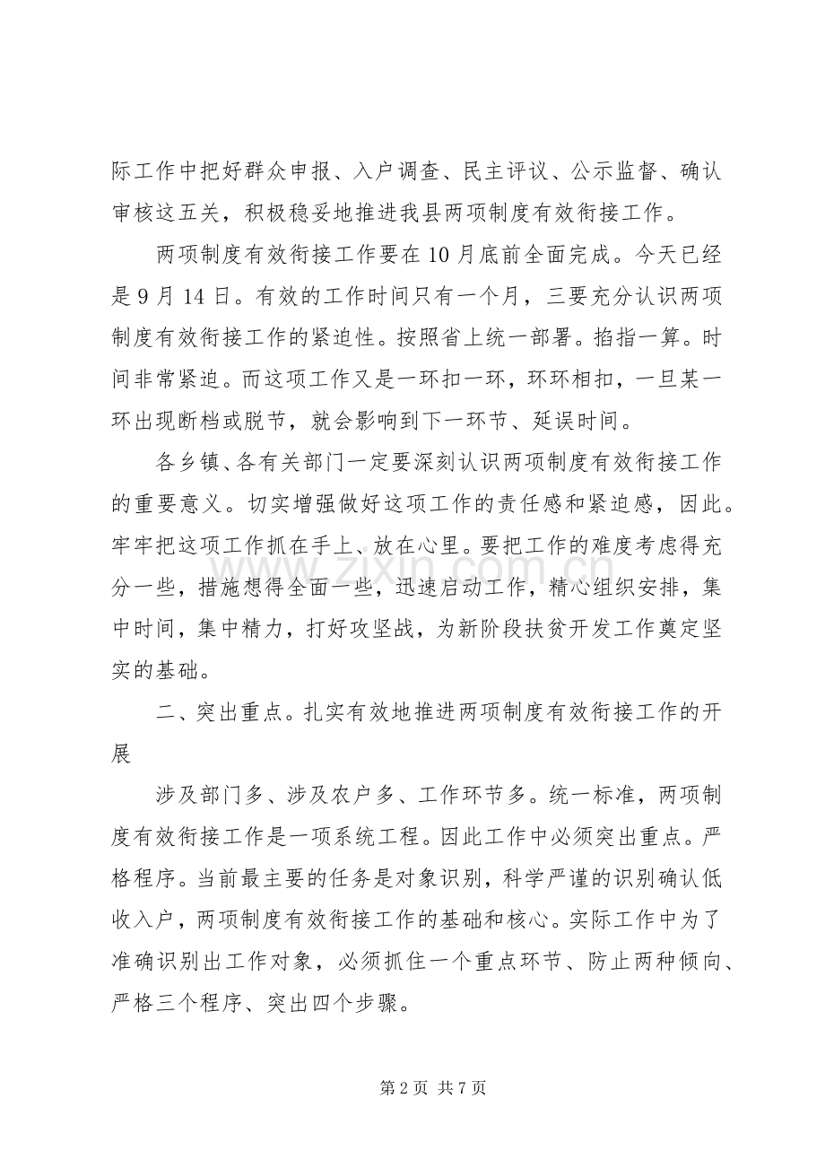 副县长在制度衔接会讲话.docx_第2页