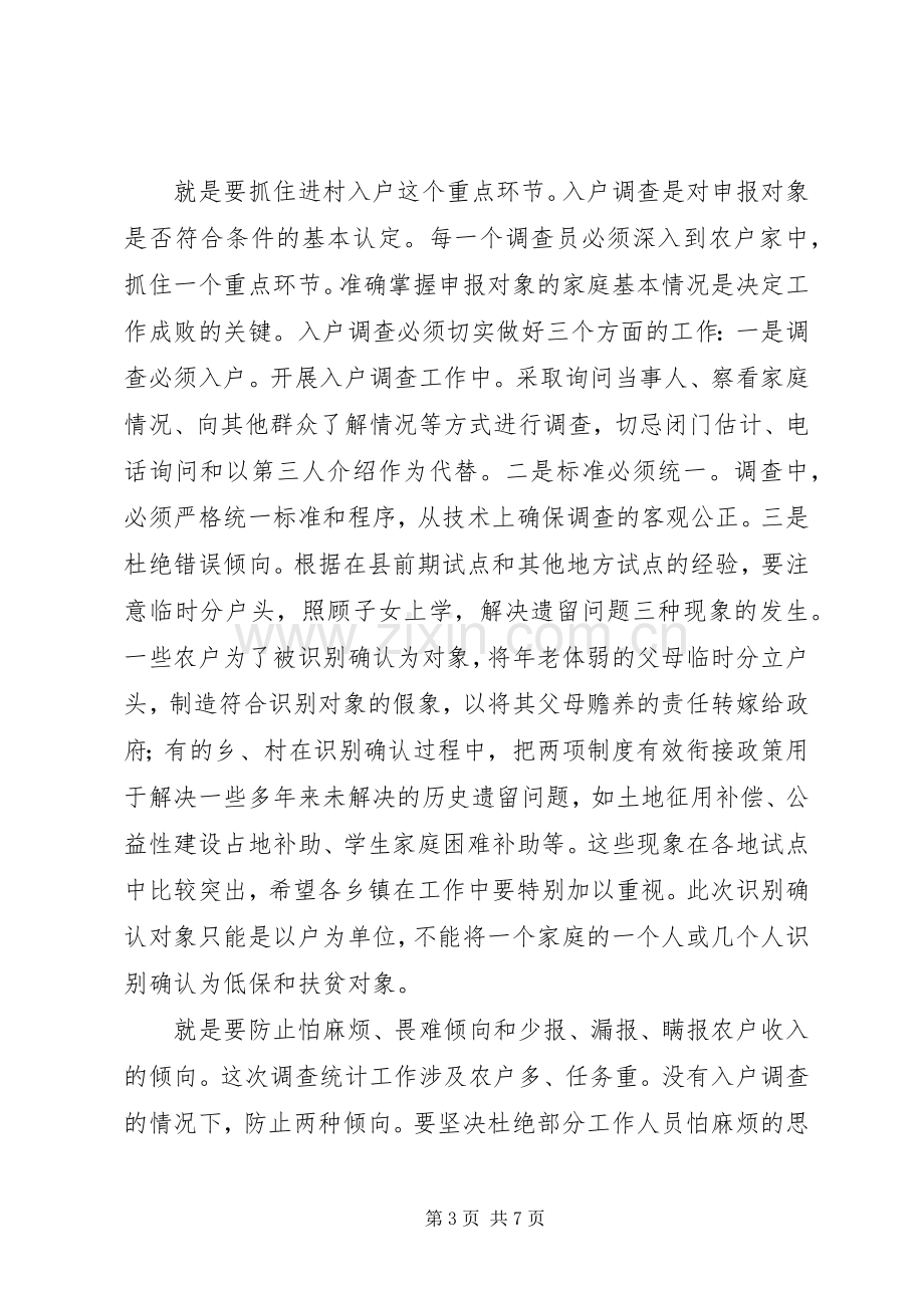 副县长在制度衔接会讲话.docx_第3页