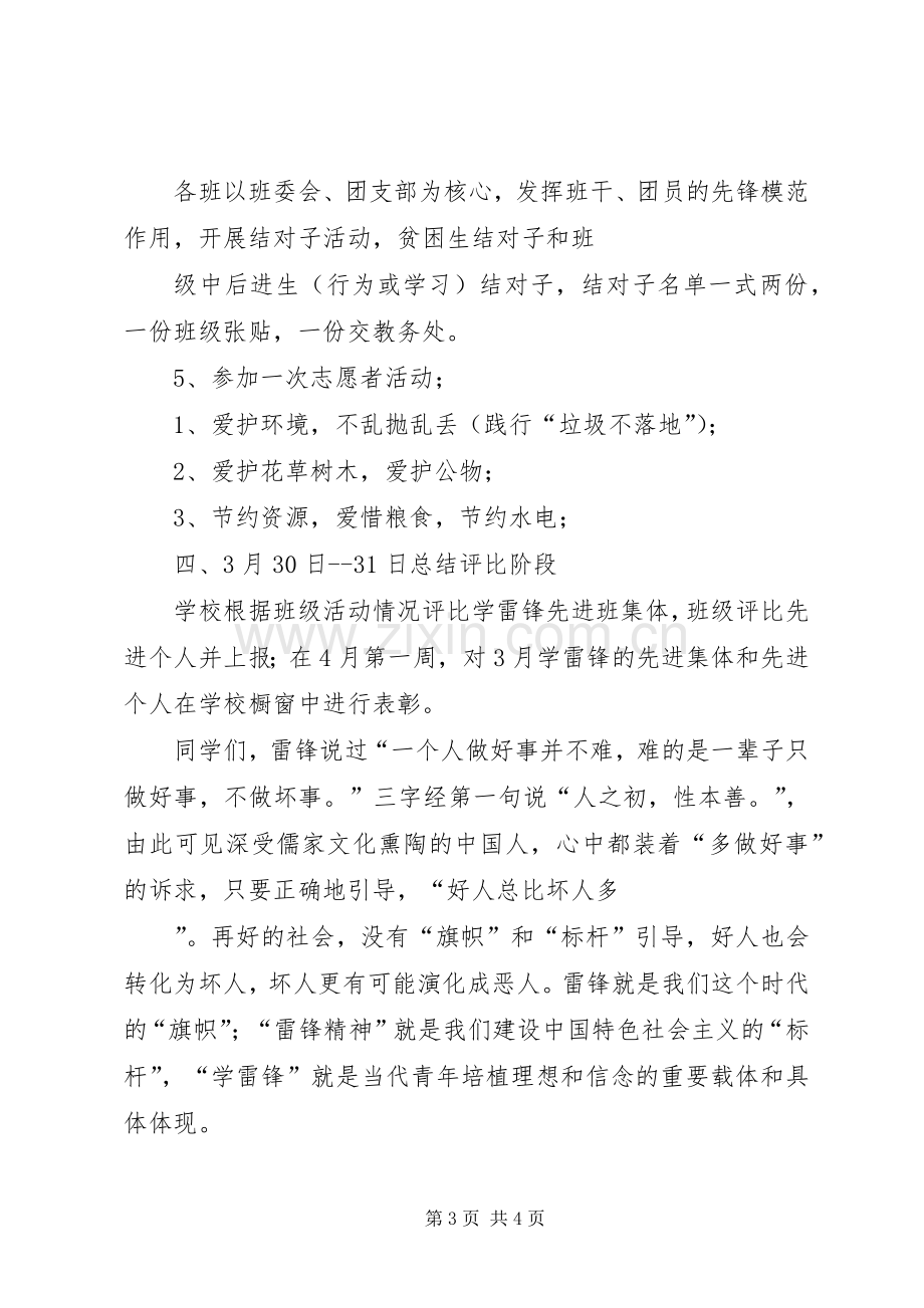 学雷锋活动月动员、实施方案.docx_第3页