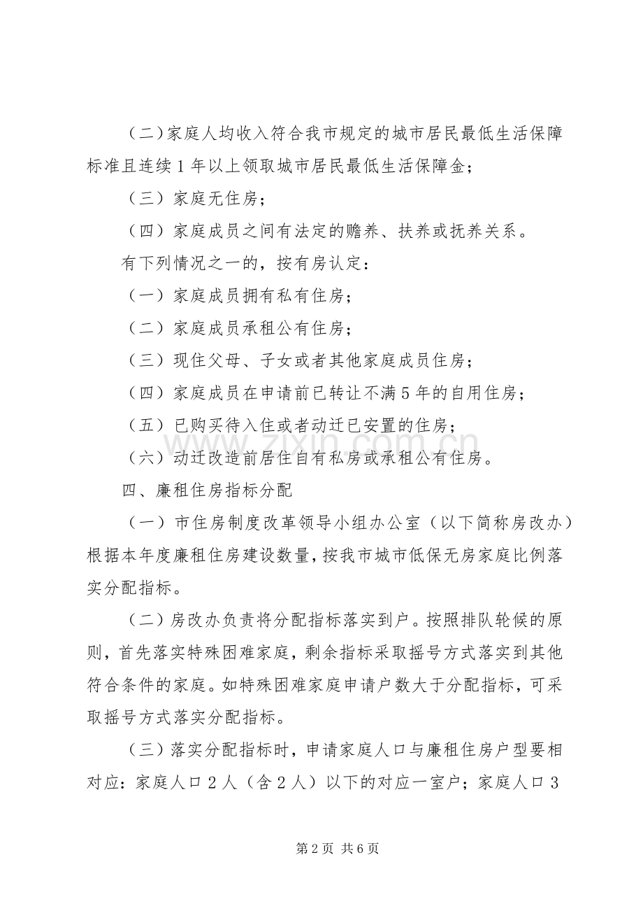 廉租住房实物配租分配实施方案.docx_第2页