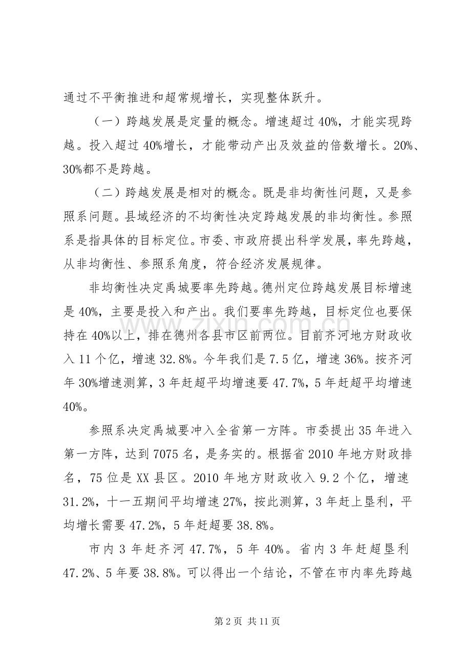 在市委(扩大)会议上的发言.docx_第2页