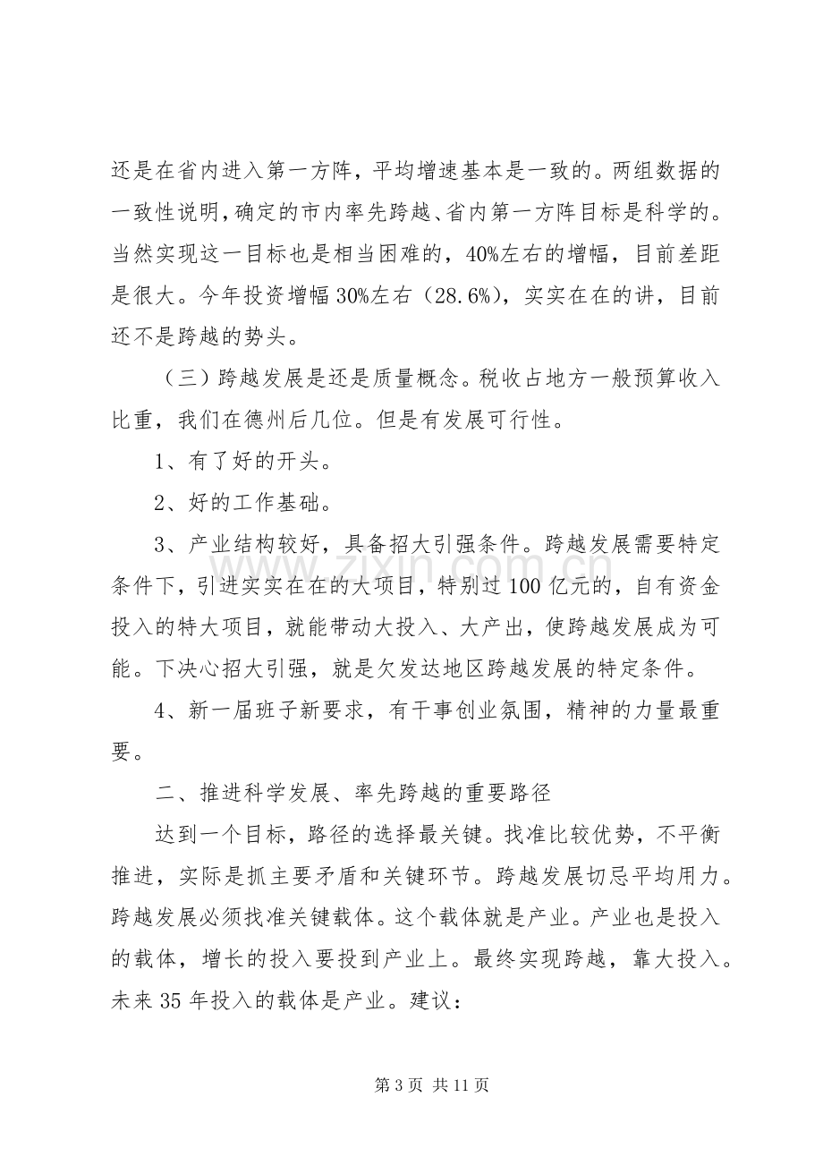 在市委(扩大)会议上的发言.docx_第3页