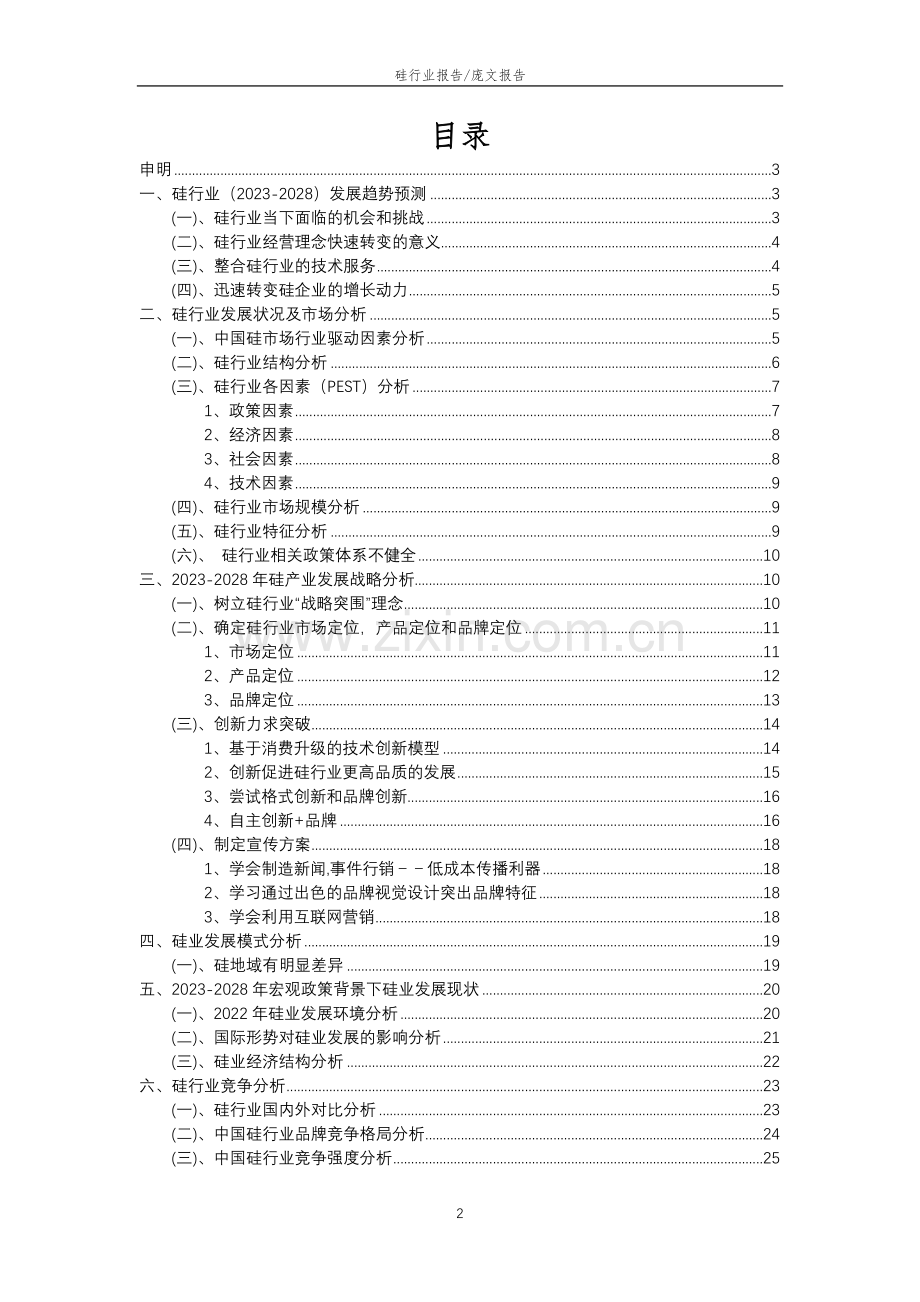 2023年硅行业分析报告及未来五至十年行业发展报告.doc_第2页