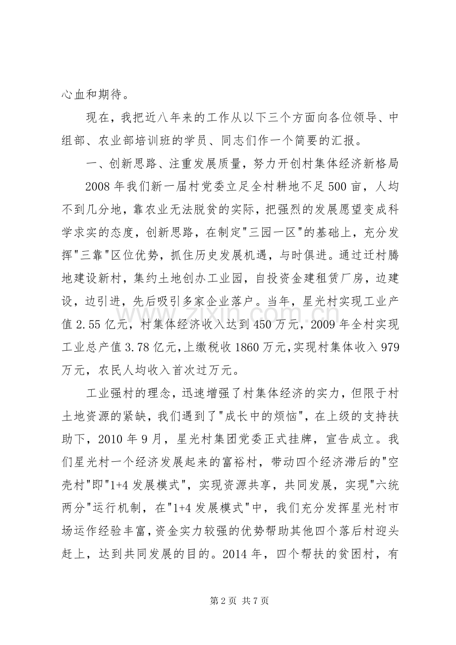 党委书记庆祝建党95周年讲话稿.docx_第2页