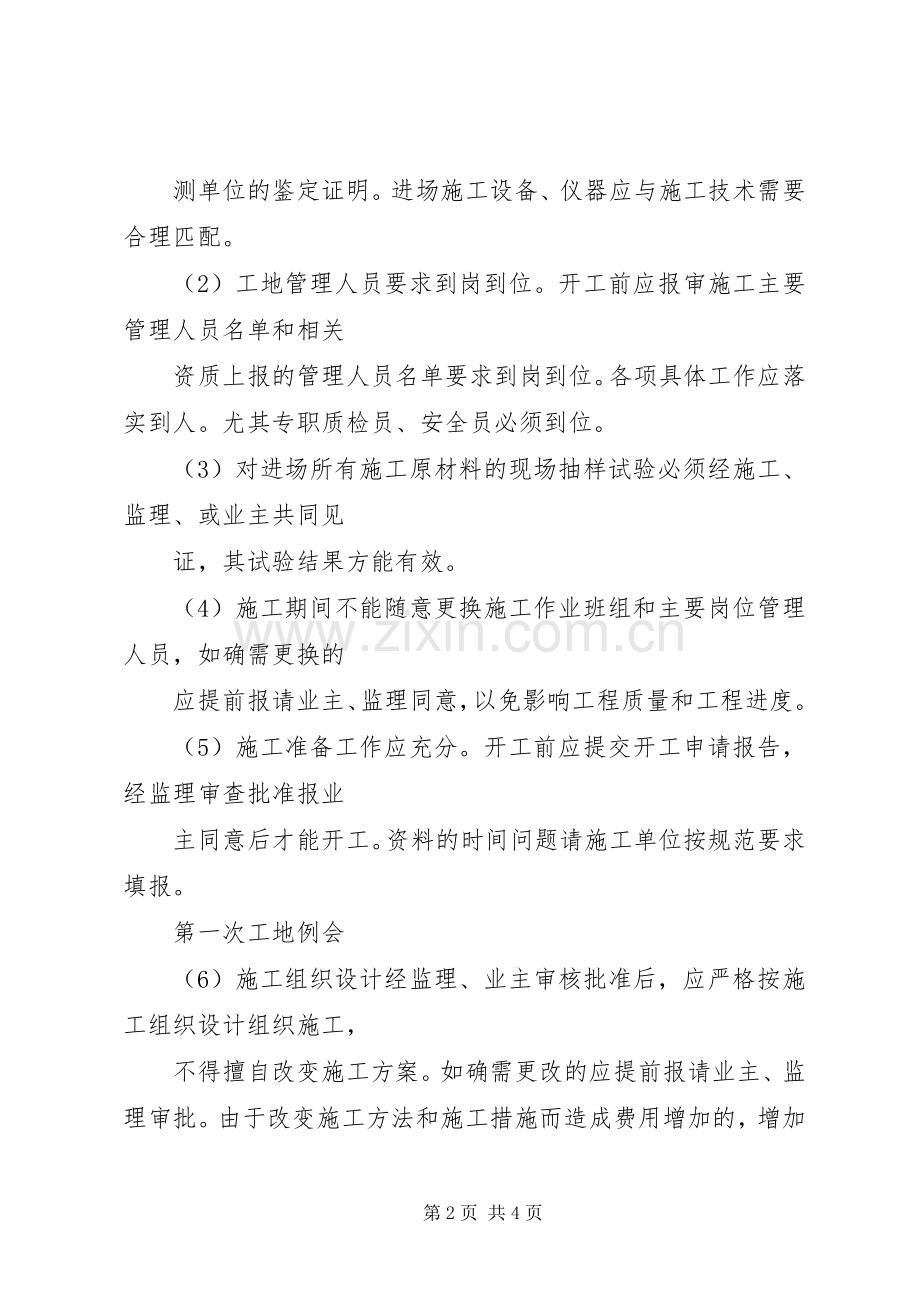 第一次工程例会施工方发言.docx_第2页