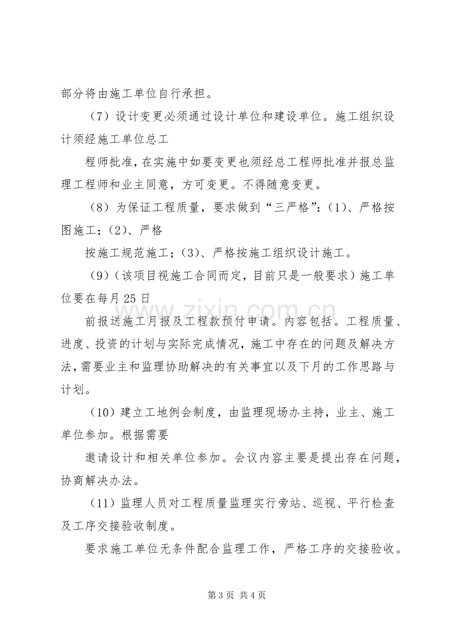 第一次工程例会施工方发言.docx_第3页